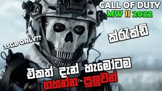 CALL OF DUTY MODERN WARFARE 2 2022 SINHALA GAMEPLAY || EVERYONE CAN PLAY NOW