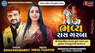 શ્રી સંગ્રામસિંહ દાદાભા ભવ્ય રાસગરબા સાંપ્રા (મહાદેવપુરા)2025 || MAHAKLI STUDIO SAMPRA 