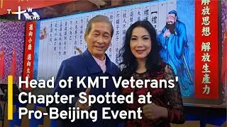 Head of Kuomintang Veterans' Chapter Spotted at Pro-Beijing Event | TaiwanPlus News