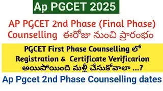 AP PGCET 2nd Phase Counselling dates || AP PGCET Final Phase Counselling||AP PGCET Seat Allotment 