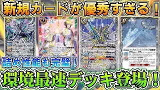【バトスピ】新規カードが超優秀！強化を貰い環境最速デッキとなった零契約対戦！