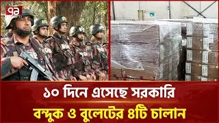 নির্বাচন ঘিরে আগ্নেয়াস্ত্র আমদানি | Election 2026 | Ekattor TV