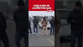 Delhi के Gazipur में पुलिस और अपराधियों के बीच मुठभेड़ | #gazipur #rbharat