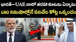UAE President's big game in India, India and UAE signed a big deal in 120 minutes #telugufacts 