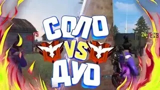 FORT VS БРАТА НУБА И ТИТАНА