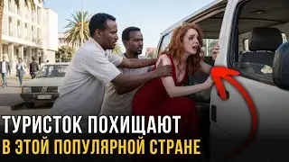 НЕ ЛЕТИ СЮДА НИКОГДА. Что скрывает самая закрытая страна Африки
