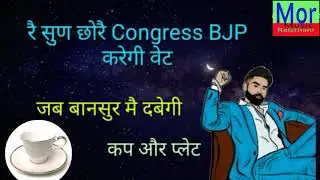 Devi Singh shekhawat new song //vot for devisingh