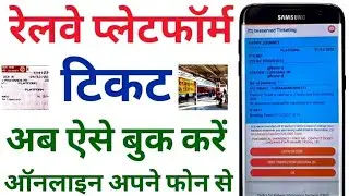 How to book Platform Ticket Online UTS | platform ticket kaise book kare | railway platform ticket.