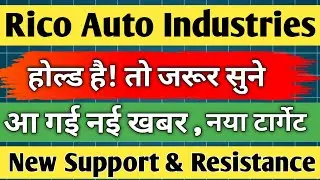 rico auto industries share latest news / rico auto share / share analysis / share news today /target