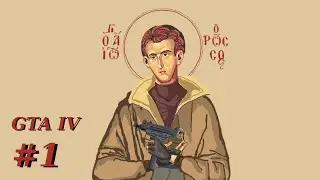 Gta de s&eacute;rvio  - GTA IV #1