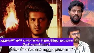 Kpy பாலாவை தவறாக பேசி பேசியே ஆதவன் சம்பாதிக்கிறாரா?#kpybala #exposed #aadhavan #umapathy#amuthavanan