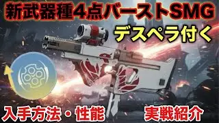 New weapon type! 4-round burst SMG 