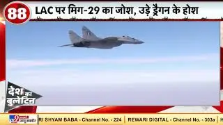 Taiwan में घुसे Chinese Fighter Jet, भारत ने भी LAC पर तैनात किया Mig -29