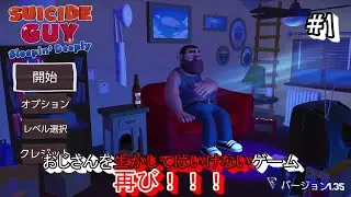 【SUICIDE GUY Sleepin' Deeply】　CeVIO実況　＃1　〇んだらクリアなゲーム、再び！の巻