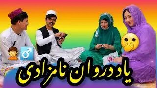 یادش بخیر تهران طنز نامزادی با هنر نمایی کریم عزیزی و فاطمه رضایی مصطفی شهریارو نفس شهریار 