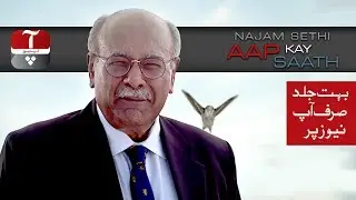 Najam Sethi AAP Kay Sath | Promo |  AAP NEWS