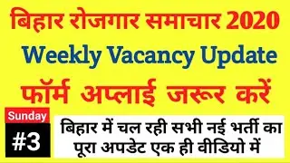 Bihar Latest Job Update 2020 I Junior Engineer I Bihar DEO Vacancy I Bihar Polytechnic Job Update