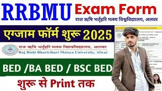 How To Fillup Matsya University B.Ed Exam form 2025| RRBMU B.Ed Exam Form kaise Bhare 2025 |
