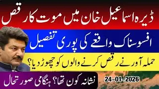 Major att-@ck on Peace Committee Head in Dera Ismail Khan | Jigri Mehsood | Pak Army | Wedding 