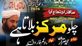 New Heart Touching Kalam | Anuual Khanqahi Ijtimah 2026