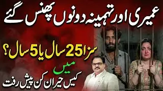 Umairi Viral Video Truth Exposed | Khatoon Details Revealed | Umairi & Tehmina Case Update