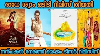 Movies Box Office Collection | Radhe Shyam Ott Release Date | Nanpakal Nerathu Mayakkam Teaser