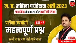 MP Mahila Supervisor 2023 | Primary Care & Education | Important Question Set 7 | by Rajesh Sir
