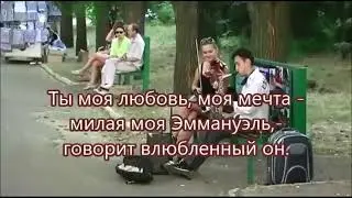 никникгущин Эммануэль Emmanuel муз. Пьера Башле