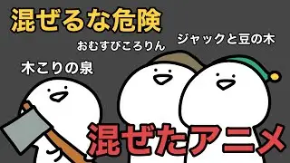 間違えて童話を混ぜてしまいました