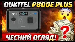Дешева зарядна станція⚡ Реально вигідно? Oukitel P800e Plus 512Wh 800w