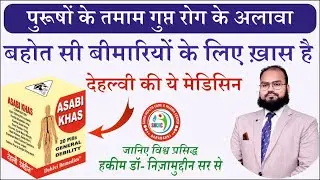 Unani Expert Reveals Asabi Khas Uses, Doses & Benefits | Herbal Remedy