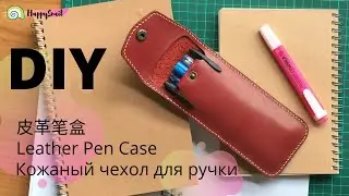 ✅ Watch How I make a Minimalist Leather PEN Case, handmade leather pencil holder. #leathercrafts