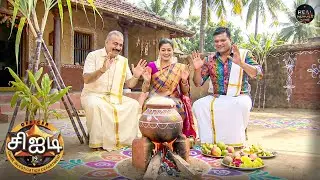 தயாவின் கிராமத்தில் ஷ்ரேயா மற்றும் ACP உடன் பொங்கல் கொண்டாட்டம் | Best of CID Tamil | New Episode
