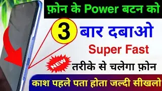 Phone Power Button Hidden Features to Make Your Phone Super Fast | Power Button New Trick Android