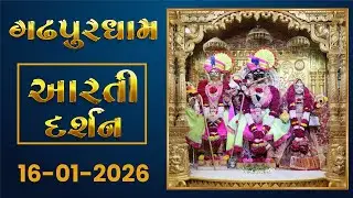 Shangar Arti Darshan  16-01-2026 - Gadhpurdham