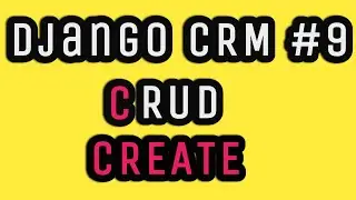 Django CRM Создание записи #9