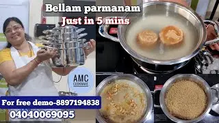బెల్లం పరమాన్నం విరిగిపోకుండా AMC cookware లో5 mins లో చేసుకోవచ్చోBellam paramanam Recipe😋JaggerRice