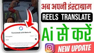 Instagram reels auto translate feature, Instagram per apni reel ko translate kaise karen, new update