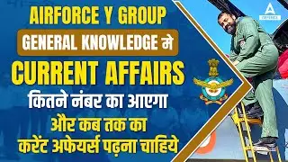 AIRFORCE Y GROUP Syllabus 2023 | G.K मे Current Affairs कितने नंबर का आएगा ? | Airforce Y Group GK