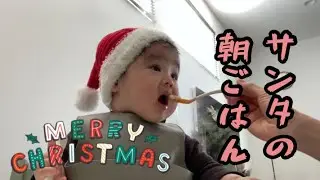 離乳食|赤ちゃんモッパン|ベビサンタの朝ごはん