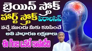 How to Avoid Brain Stroke, Heart Stroke & Paralysis | Flax Seeds | Dr Manthena Satyanarayana Raju