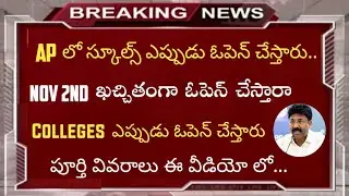 AP schools and colleges reopen date | latest education news | telugu education world