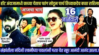 हॉट अंदाजामध्ये काव्याकडे पतंग सोडून पार्थ बघत राहिला Lagnanantar hoilach prem today episode review