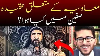 Muawiya Bin Sufyan ke mutaliq Shia Aqeeda - Hassan Allahyari | Shia Madrasa 