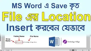 how to insert file name and path in word | insert file name and location | ms word tutorial bangla