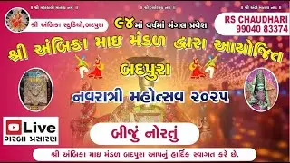 બદપુરા નવરાત્રી મહોત્સવ - 2025 || DAY 02 || 23-09-2025 || AMBIKA STUDIO- BADPURA
