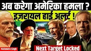 Israel on High Alert! Is America Planning Its Next Attack? Modi & Trump Updates