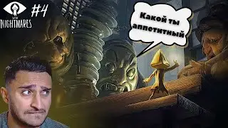 LITTLE NIGHTMARES: Ненасытные едоки #4