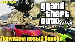 Покупаем новый бункер (GTA V Online) (часть #16)