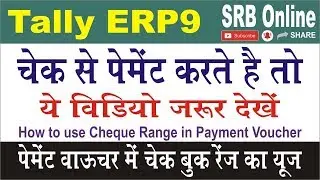 How to use Cheque Range in Payment Voucher in Tally ERP 9
